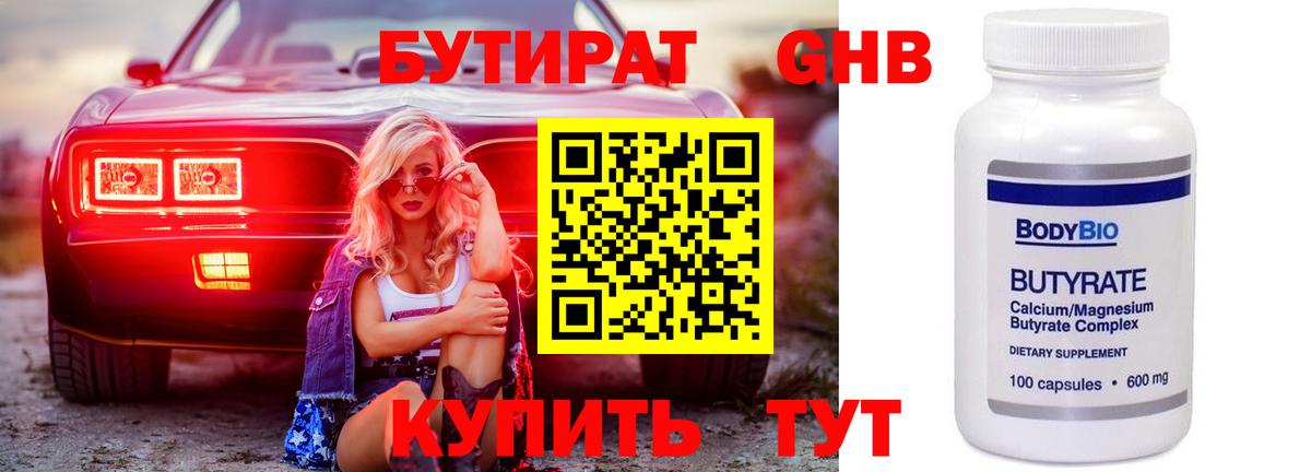 Бутират BDO  Бутират  Дербент  Вход с VPN 