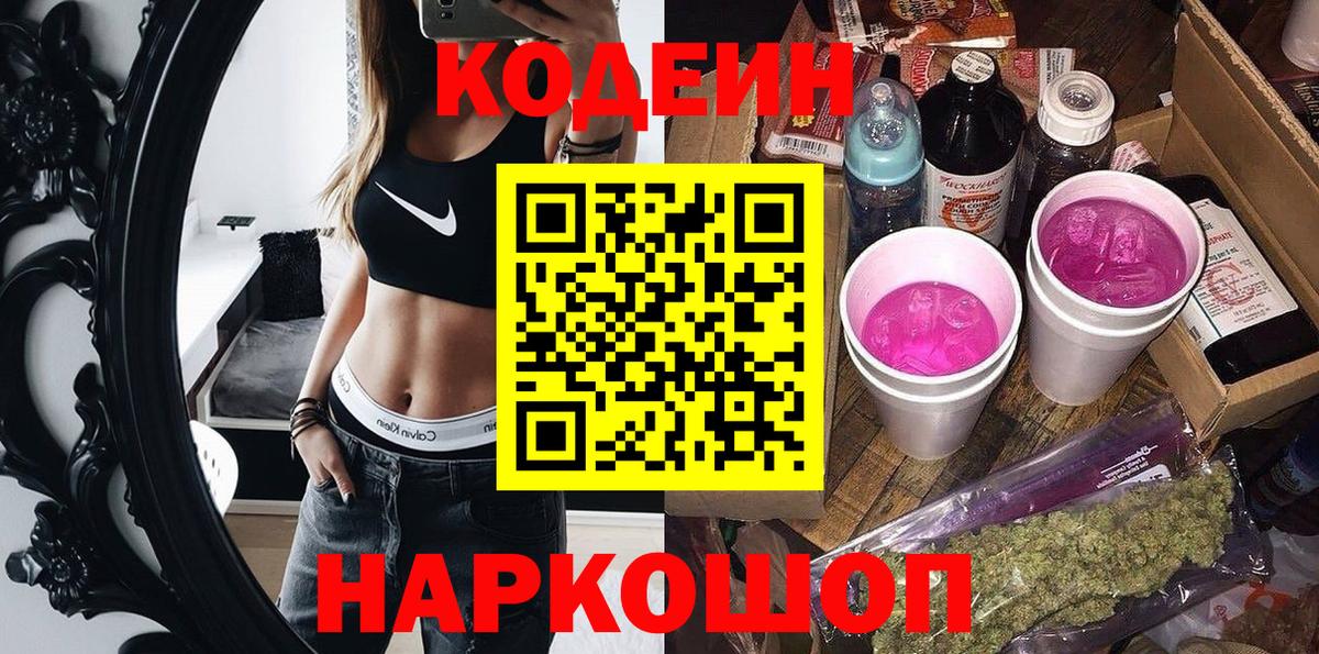 Кодеин напиток Lean (лин)  Кодеиновый сироп Lean напиток Lean (лин)  Вход с VPN  Дербент 